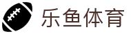 乐鱼体育官网入口 - 2026 唯一指定乐鱼体育官方安全下载网址